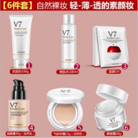 v7护肤品套装女男士补水保湿水乳液化妆品收缩毛孔学生党正品 素颜六件套（自然色+自然色+面膜）