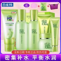 【专柜正品】套装正品补水保湿水乳眼霜防晒霜化妆品护肤品 草本惊喜+防晒+眼霜