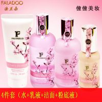 樱花护肤品套装补水保湿收缩毛孔去女士滋润学生正品 4件套（水+乳液+洁面+粉底液）