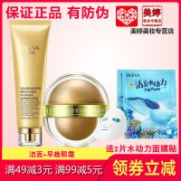 早晚焕彩金露精华乳油乳霜眼霜套装组合套装护肤品 洁面+早晚眼霜35g