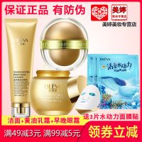 早晚焕彩金露精华乳油乳霜眼霜套装组合套装护肤品 洁面+黄油+早晚眼霜35g