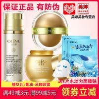 早晚焕彩金露精华乳油乳霜眼霜套装组合套装护肤品 精华乳+黄油+早晚眼霜