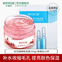 【10W+】睡眠面膜收缩毛孔补水保湿男女学生面膜 红石榴面膜+面膜贴10片