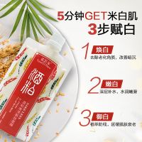 【冰冰同款】酒粕酒糟涂抹式面膜补水保湿提亮暗沉去角质 酒粕面膜【1瓶】（试用装）