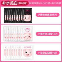 【官方旗舰店】小猪酸奶黑面膜补水保湿祛斑学生女正品 小猪黑膜15+白膜15+10
