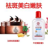 【快速祛斑】本祛斑霜祛祛痘印撕拉补水保湿去斑面膜 祛斑嫩肤【2+1牛奶嫩肤蜜】