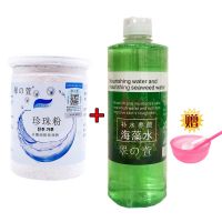 天然纯珍珠粉正品嫩白补水祛痘面膜粉院专用孕妇可用400g 精装珍珠粉+海藻水