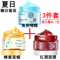 撕拉面膜去黑头淡斑补水提亮肤色牛奶蜂蜜面蜡 三件套【面蜡+红酒面膜+角质啫喱】