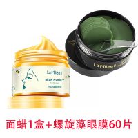 撕拉面膜去黑头淡斑补水提亮肤色牛奶蜂蜜面蜡 面蜡1盒+海藻眼膜60片/1盒