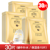 正品30片蜗牛原液蚕丝面膜补水保湿淡斑祛痘印收缩毛孔面膜贴 补水15片+保湿15片