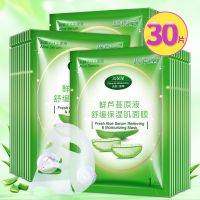 正品30片蜗牛原液蚕丝面膜补水保湿淡斑祛痘印收缩毛孔面膜贴 芦荟原液舒缓面膜30片
