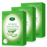 正品30片蜗牛原液蚕丝面膜补水保湿淡斑祛痘印收缩毛孔面膜贴 【盒装】芦荟舒缓30片