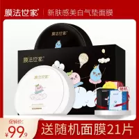 黑面膜吸黑补水保湿三合一清洁收缩毛孔学生女21片 【特征】气垫黑面膜20片装