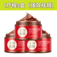 【快速祛斑】祛斑面膜祛斑霜补水保湿淡斑七天去痘印正品 3盒140g撕拉面膜【强效祛斑】