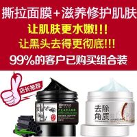 竹炭去黑头面膜撕拉式收缩毛孔套装祛痘印吸黑头粉刺男女清洁神器 【去黑头+去角质咖喱】清洁肌肤