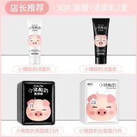 面膜小猪补水保湿黑面膜贴控油10片/50片 超萌：30片+2支洗面奶
