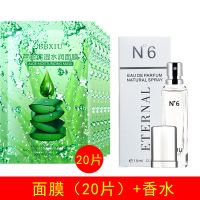 【没效退款】芦荟面膜补水保湿祛斑学生女去黑头正品祛痘淡印 【20片装】+15ml香水