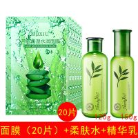 【没效退款】芦荟面膜补水保湿祛斑学生女去黑头正品祛痘淡印 【20片装】+柔肤水+精华乳