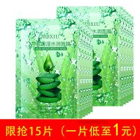 【没效退款】芦荟面膜补水保湿祛斑学生女去黑头正品祛痘淡印 15片巨补水芦荟面膜【亏一天】
