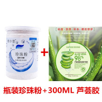 天然珍珠粉嫩白补水控油去痘保湿面膜粉外用 300克【送工具】 瓶装珍珠粉+芦荟胶