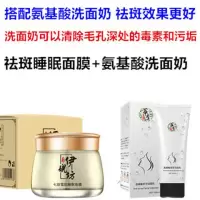 正品去斑点免洗面膜祛斑面膜补水保湿淡斑祛斑霜睡眠面膜 1瓶面膜+1瓶洗面奶