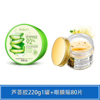 芦荟胶补水保湿祛痘淡印面霜晒后修护乳液夏季护肤品祛斑面膜 芦荟胶一盒+一盒眼膜贴80片