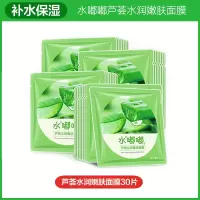 芦荟面膜补水保湿学生女收缩毛孔面膜贴正品 【补水嫩肤】30片芦荟面膜