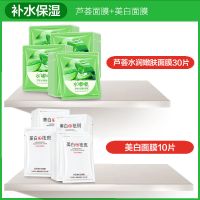 芦荟面膜补水保湿学生女收缩毛孔面膜贴正品 30片芦荟面膜+10片面膜
