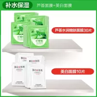 芦荟面膜补水保湿学生女收缩毛孔面膜贴正品 30片芦荟面膜+10片面膜