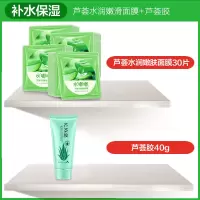 芦荟面膜补水保湿学生女收缩毛孔面膜贴正品 【补水修复】30片芦荟面膜+芦荟凝胶