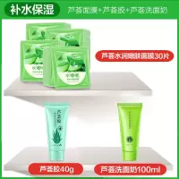芦荟面膜补水保湿学生女收缩毛孔面膜贴正品 30片芦荟面膜+芦荟凝胶+泡沫洗面奶