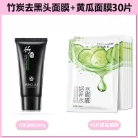 【抖音热卖】小瓜面膜补水保湿控油淡斑紧致收缩毛孔女学生 【去黑头保湿】黄瓜面膜30片+去黑头