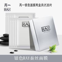 [当天发货]泰国RAYI升级版蚕丝面膜补水淡斑正品授权支持验货 银色+银色20片
