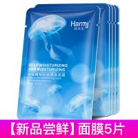 【抖音力荐】水母面膜补水保湿祛斑清洁祛痘正品学生女男 【新品尝鲜】5片