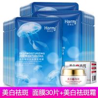 【抖音力荐】水母面膜补水保湿祛斑清洁祛痘正品学生女男 【祛斑】30片+祛斑霜