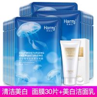 【抖音力荐】水母面膜补水保湿祛斑清洁祛痘正品学生女男 【清洁】30片+洁面乳