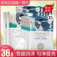 保湿护肤面膜10片 8杯水芦荟男女补水滋润收缩毛孔柔滑嫩肤 （雪莲花）柔嫩亮肤面膜10片