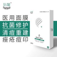 医美面膜补水祛痘修复肌抗皱去皱纹红血丝痘印医用冷敷贴 清痘重建绿膜1盒10片