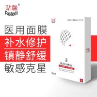 医美面膜补水祛痘修复肌抗皱去皱纹红血丝痘印医用冷敷贴 补水修护红膜1盒10片