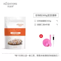 【纯珍珠粉】面膜天然淡斑祛痘去黑头收缩毛孔学生女海藻面膜 珍珠粉300g【淡斑养肤】