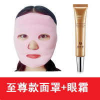 镇店之宝 热敷美颜去细纹紧致托玛琳面罩冰敷嫩白面膜 祛细纹眼霜+24颗磁石至尊款面罩
