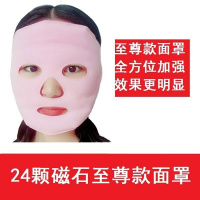 镇店之宝 热敷美颜去细纹紧致托玛琳面罩冰敷嫩白面膜 24颗磁石至尊款【店长推荐】
