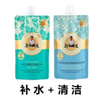 面膜100ml/袋保湿清洁面膜女面膜男士面膜补水 补水+清洁(共2袋)