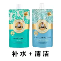 面膜100ml/袋保湿清洁面膜女面膜男士面膜补水 补水+清洁(共2袋)