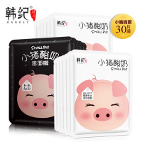 小猪酸奶补水天丝黑面膜贴控油蚕丝收缩毛孔淡斑5-60片 小猪酸奶白20片+黑10片（无盒）