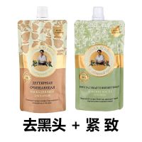 面膜100ml/袋保湿清洁面膜女面膜男士面膜补水 去黑头+紧致(共2袋)