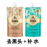 面膜100ml/袋保湿清洁面膜女面膜男士面膜补水 去黑头+补水(共2袋)