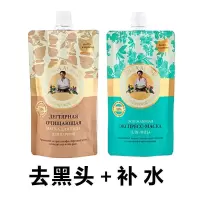面膜100ml/袋保湿清洁面膜女面膜男士面膜补水 去黑头+补水(共2袋)