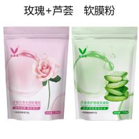 玫瑰面膜粉软膜粉网红院专用肌肤补水瑶丽颜玫瑰花面膜粉250g 「玫瑰」+「芦荟」软膜粉