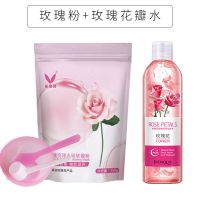 玫瑰面膜粉软膜粉网红院专用肌肤补水瑶丽颜玫瑰花面膜粉250g 玫瑰+玫瑰水250ml
